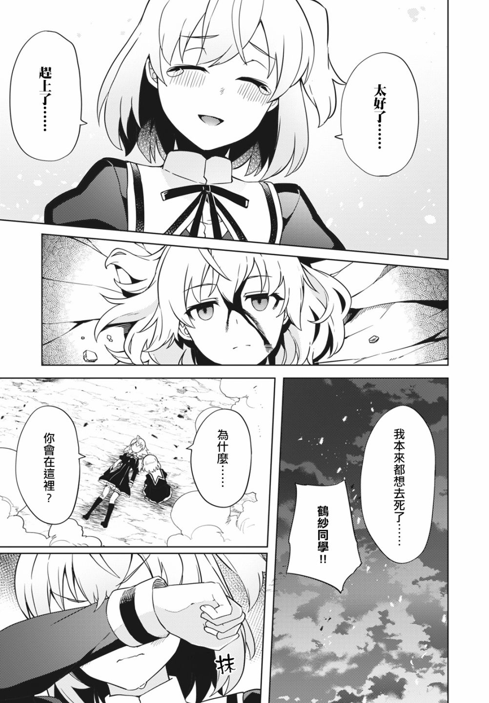 《Assault LILY League of Gardens -full bloom-》漫画最新章节第8话免费下拉式在线观看章节第【22】张图片