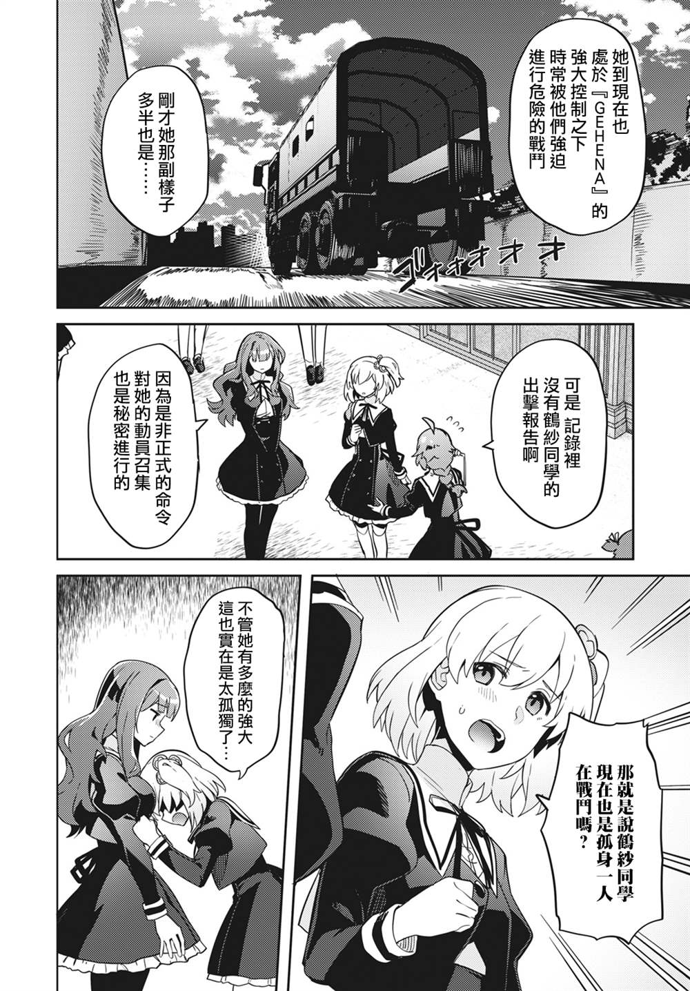 《Assault LILY League of Gardens -full bloom-》漫画最新章节第7话免费下拉式在线观看章节第【14】张图片