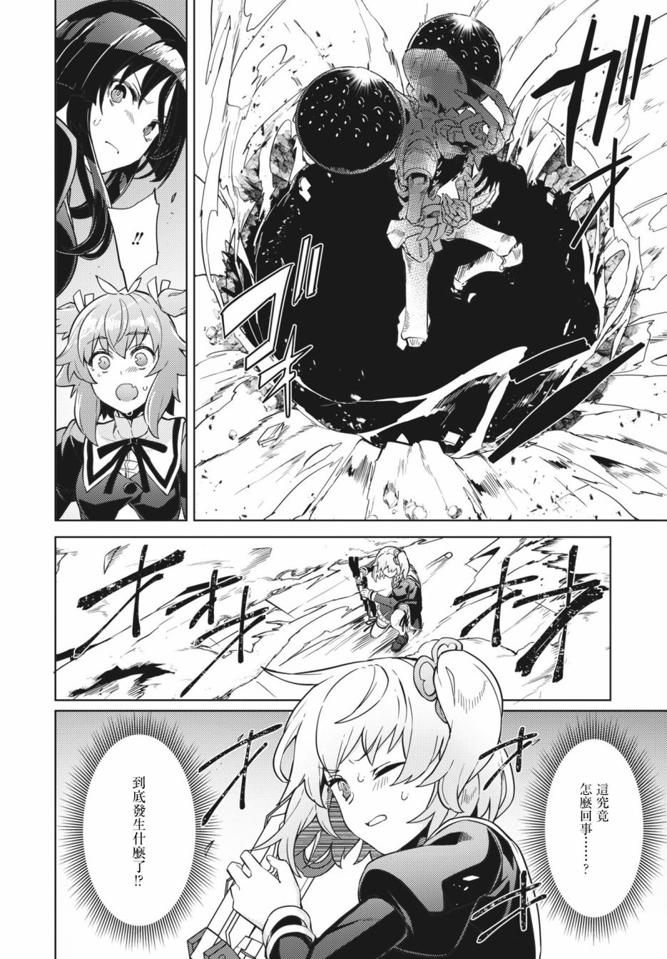 《Assault LILY League of Gardens -full bloom-》漫画最新章节第23话免费下拉式在线观看章节第【6】张图片