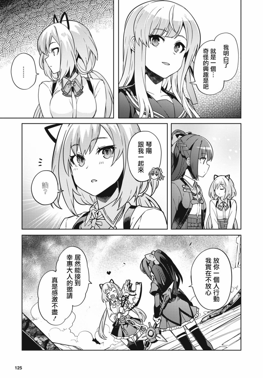 《Assault LILY League of Gardens -full bloom-》漫画最新章节第14话免费下拉式在线观看章节第【21】张图片