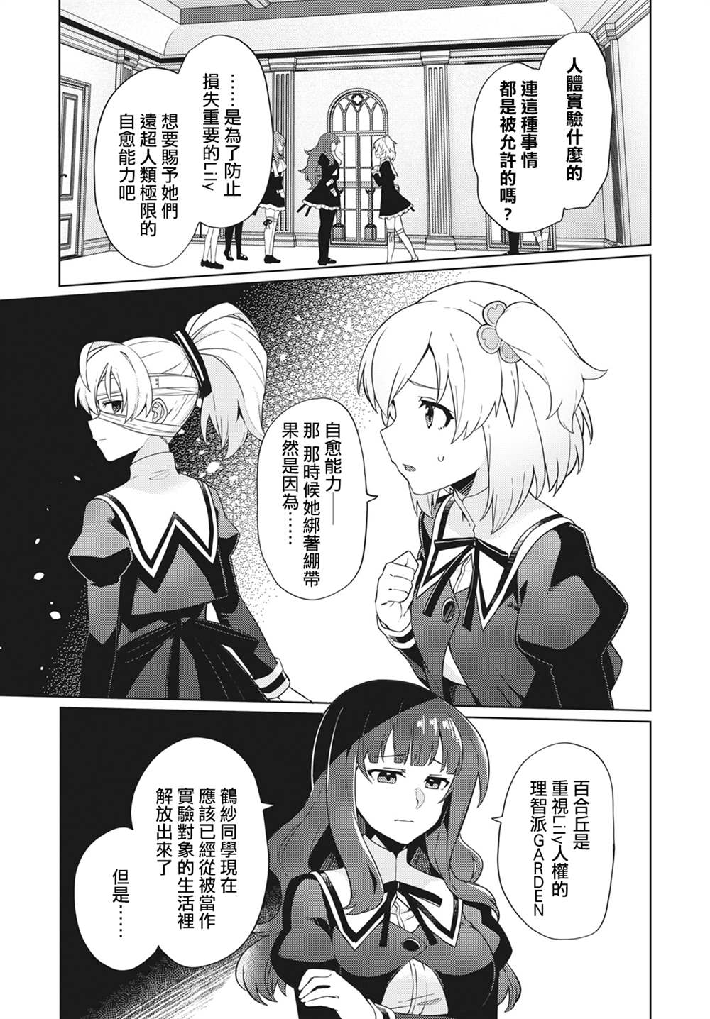 《Assault LILY League of Gardens -full bloom-》漫画最新章节第7话免费下拉式在线观看章节第【13】张图片