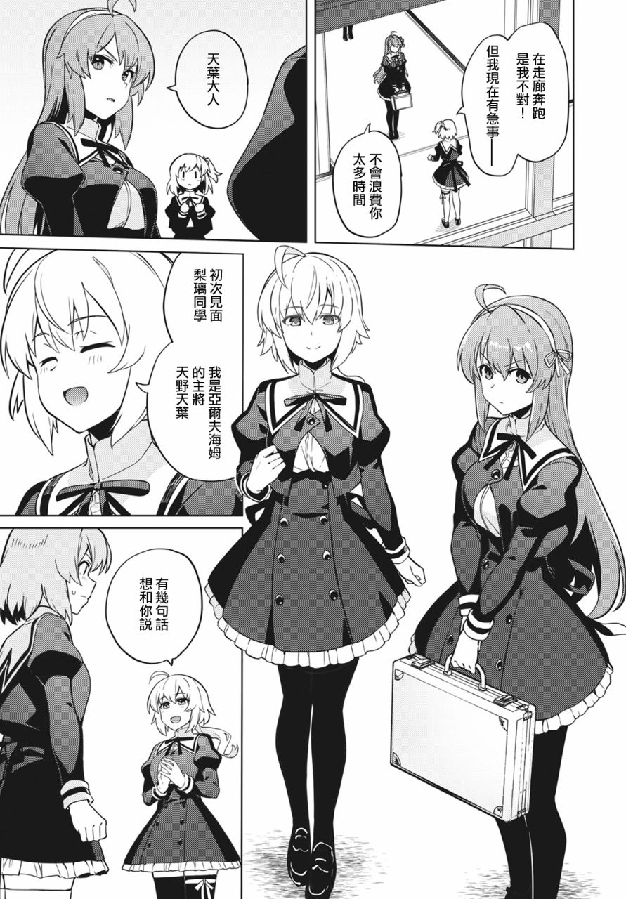 《Assault LILY League of Gardens -full bloom-》漫画最新章节插曲免费下拉式在线观看章节第【3】张图片