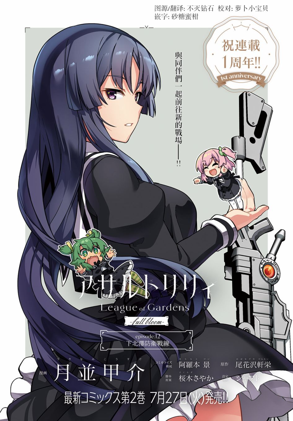 《Assault LILY League of Gardens -full bloom-》漫画最新章节第12话免费下拉式在线观看章节第【1】张图片