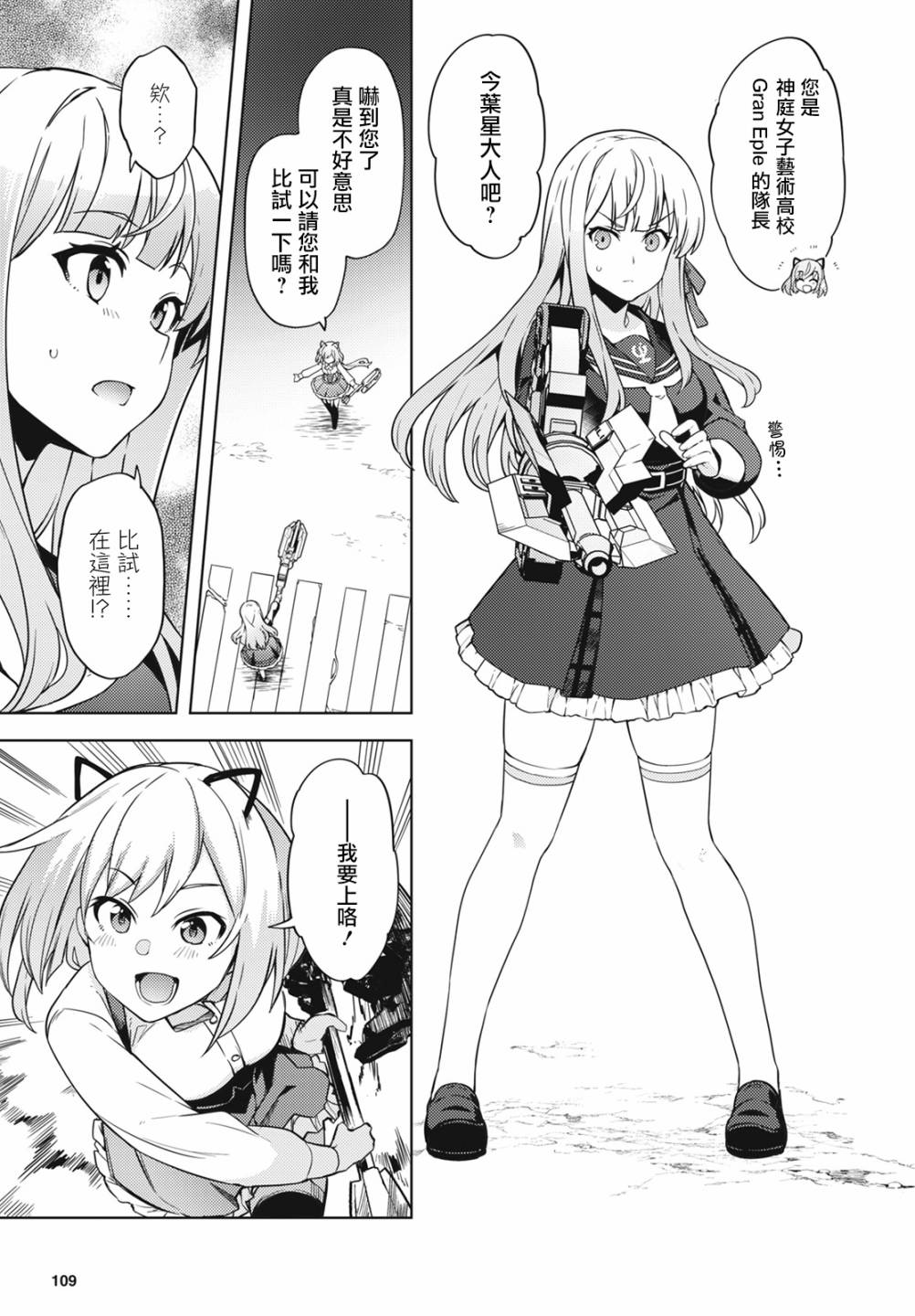 《Assault LILY League of Gardens -full bloom-》漫画最新章节第14话免费下拉式在线观看章节第【5】张图片