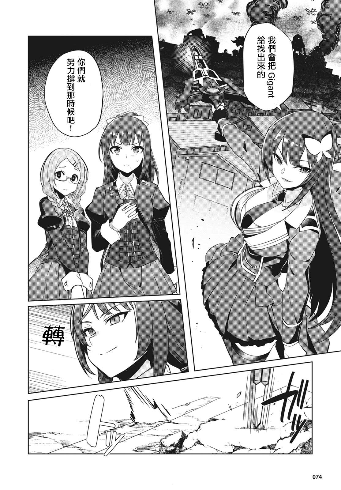 《Assault LILY League of Gardens -full bloom-》漫画最新章节第13话免费下拉式在线观看章节第【14】张图片