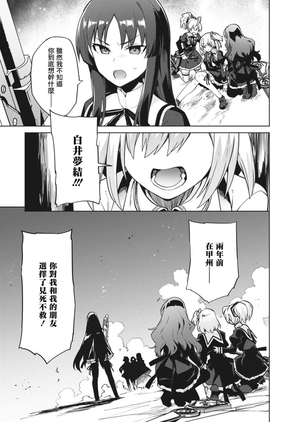 《Assault LILY League of Gardens -full bloom-》漫画最新章节第18话免费下拉式在线观看章节第【7】张图片