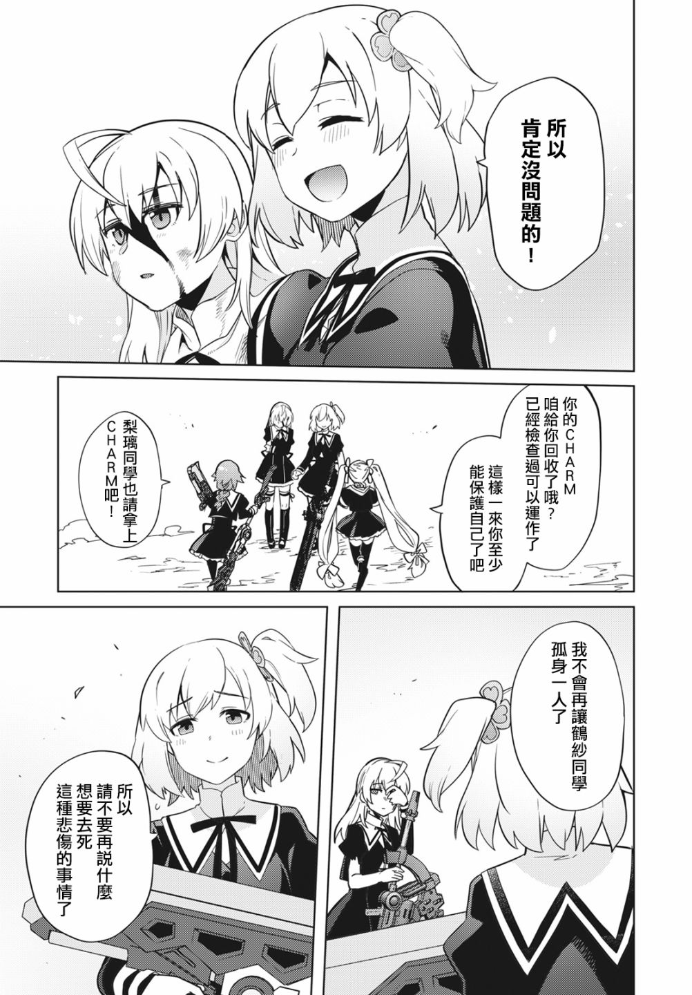 《Assault LILY League of Gardens -full bloom-》漫画最新章节第8话免费下拉式在线观看章节第【24】张图片