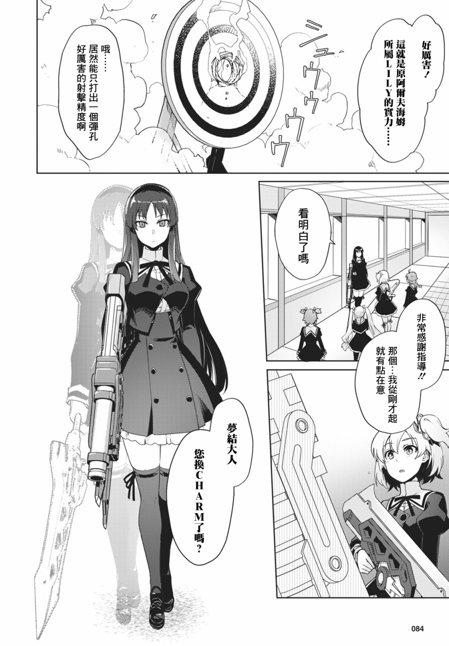 《Assault LILY League of Gardens -full bloom-》漫画最新章节第2话免费下拉式在线观看章节第【24】张图片