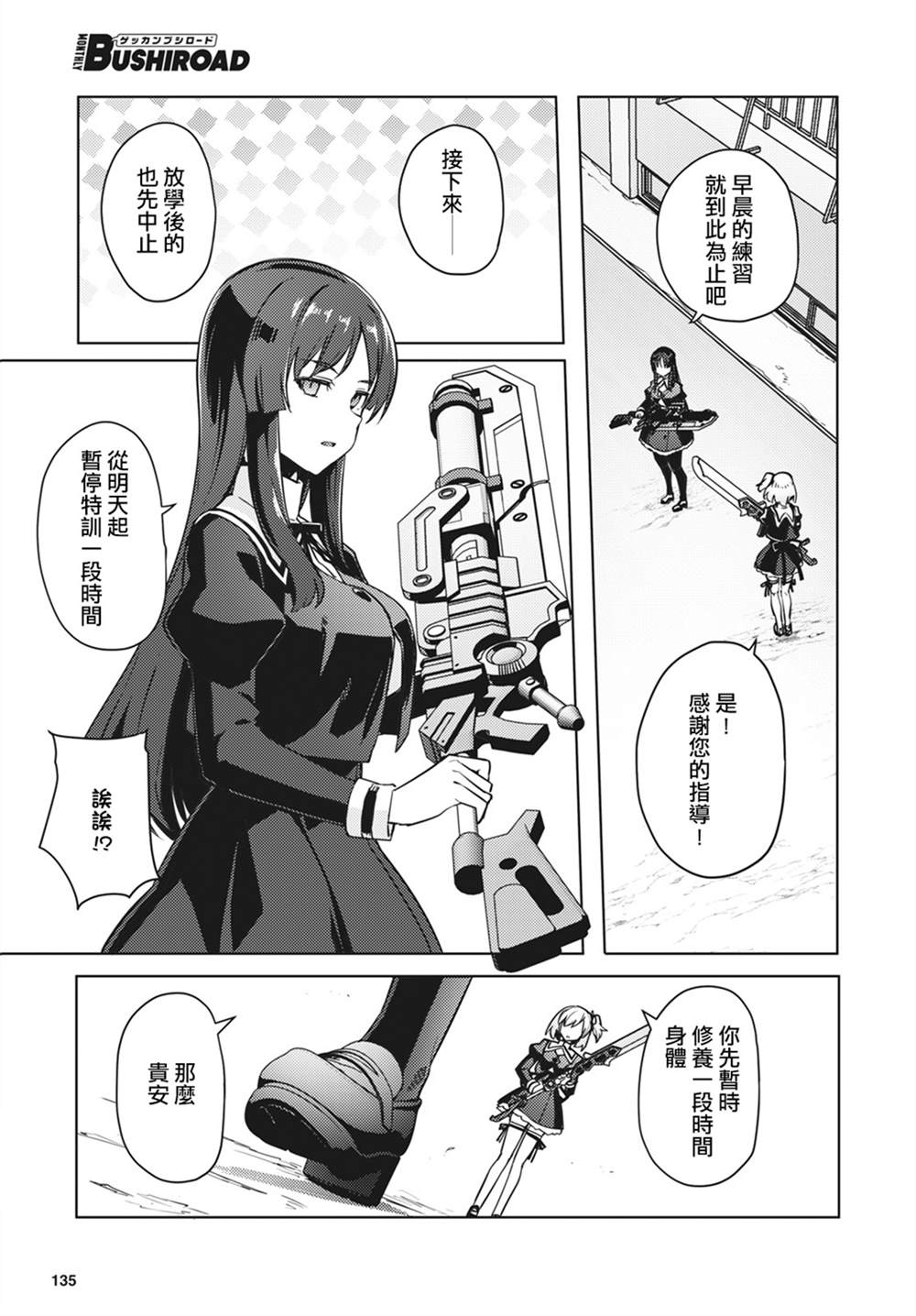 《Assault LILY League of Gardens -full bloom-》漫画最新章节第11话免费下拉式在线观看章节第【5】张图片