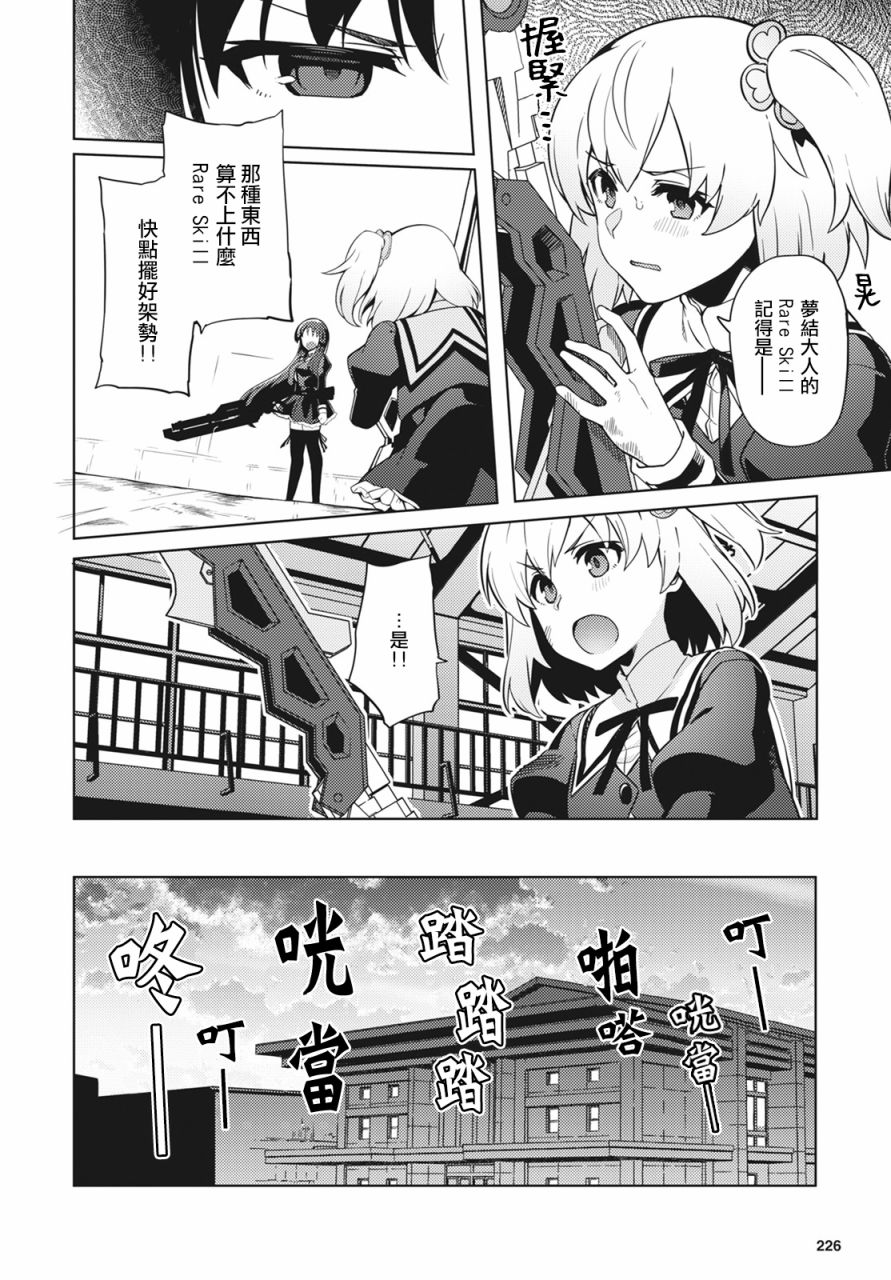 《Assault LILY League of Gardens -full bloom-》漫画最新章节第9话免费下拉式在线观看章节第【19】张图片