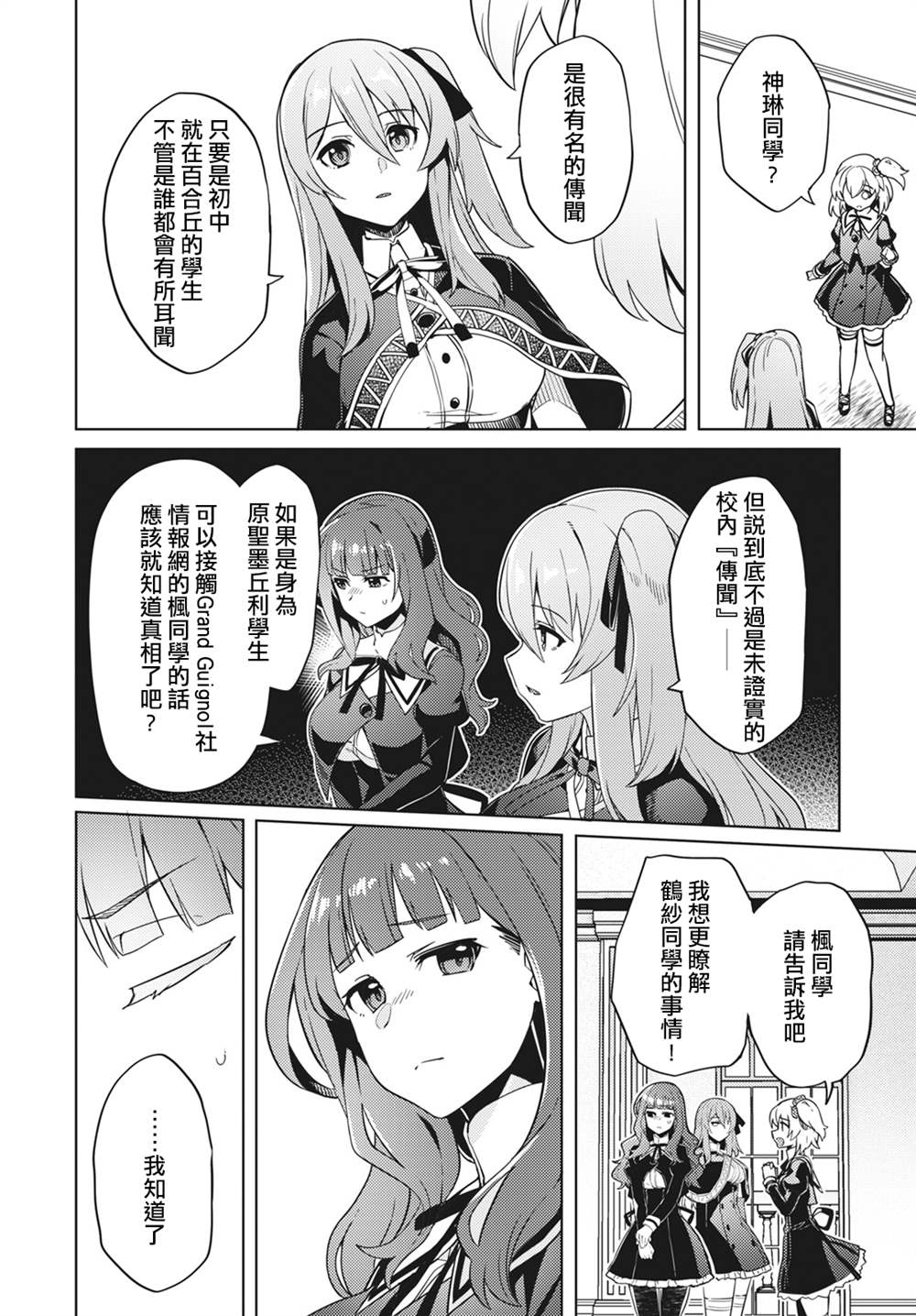 《Assault LILY League of Gardens -full bloom-》漫画最新章节第7话免费下拉式在线观看章节第【10】张图片