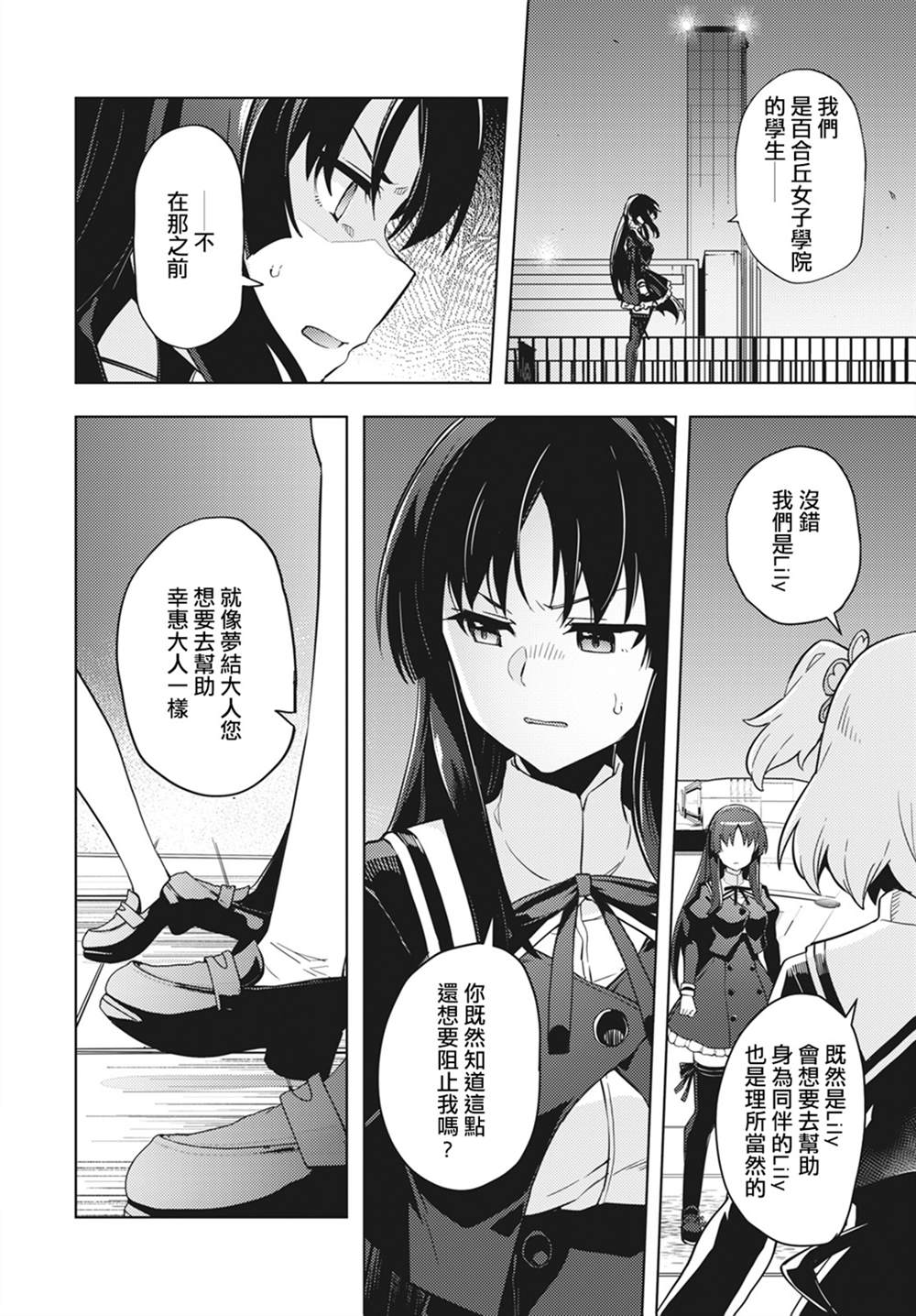 《Assault LILY League of Gardens -full bloom-》漫画最新章节第11话免费下拉式在线观看章节第【16】张图片