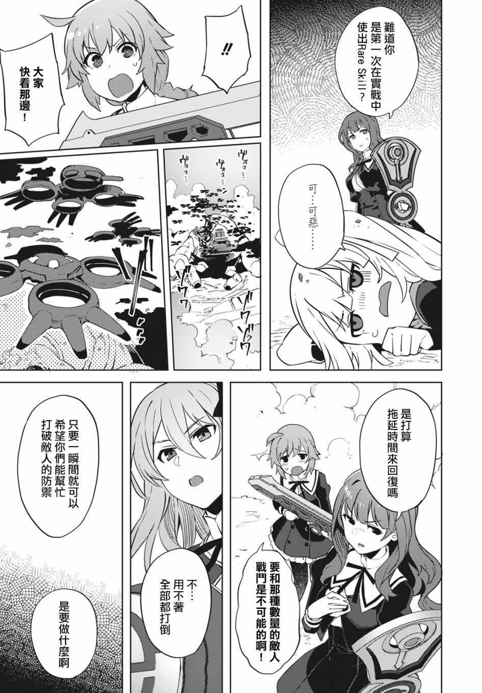 《Assault LILY League of Gardens -full bloom-》漫画最新章节第4话免费下拉式在线观看章节第【15】张图片