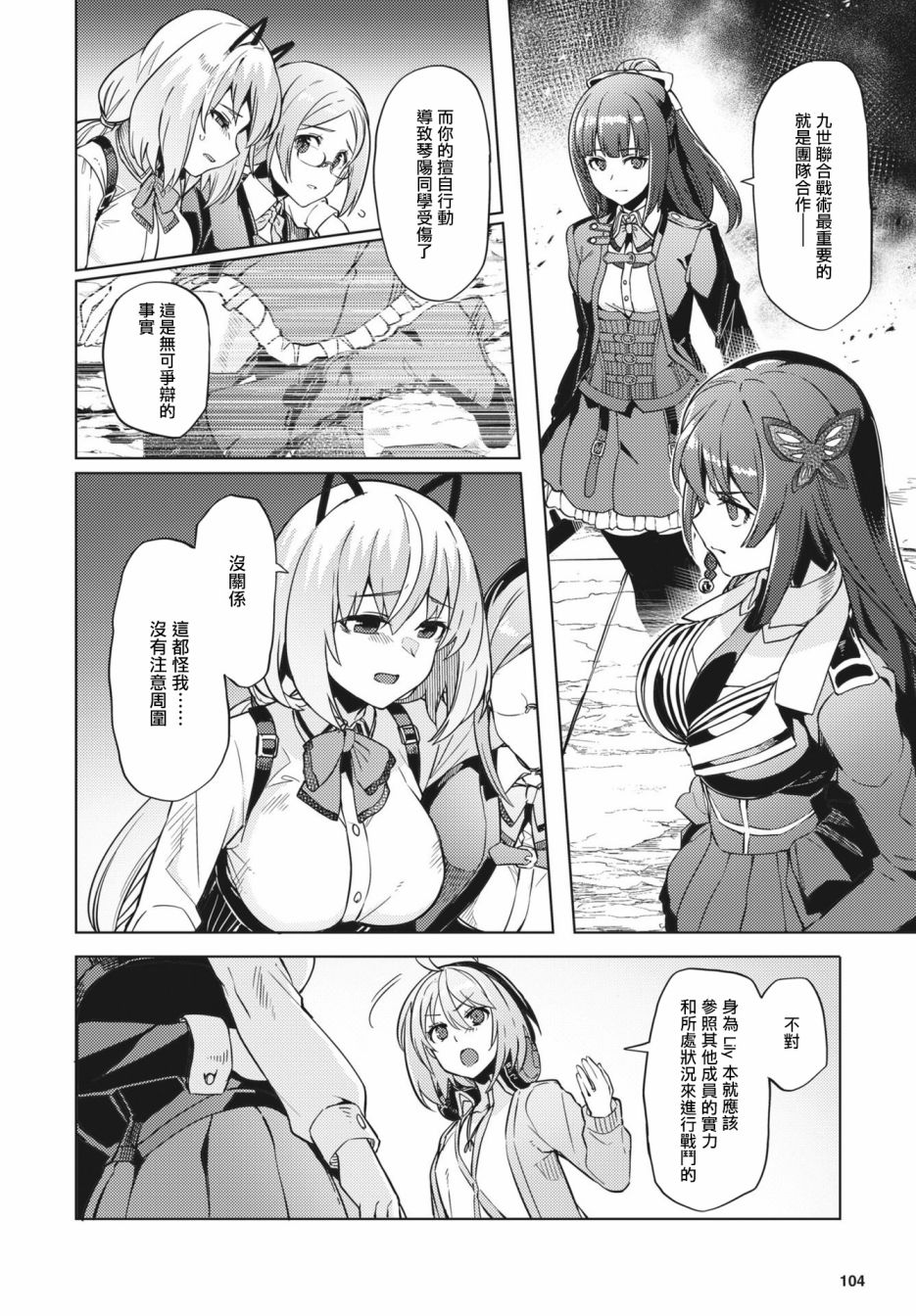 《Assault LILY League of Gardens -full bloom-》漫画最新章节第23话免费下拉式在线观看章节第【12】张图片