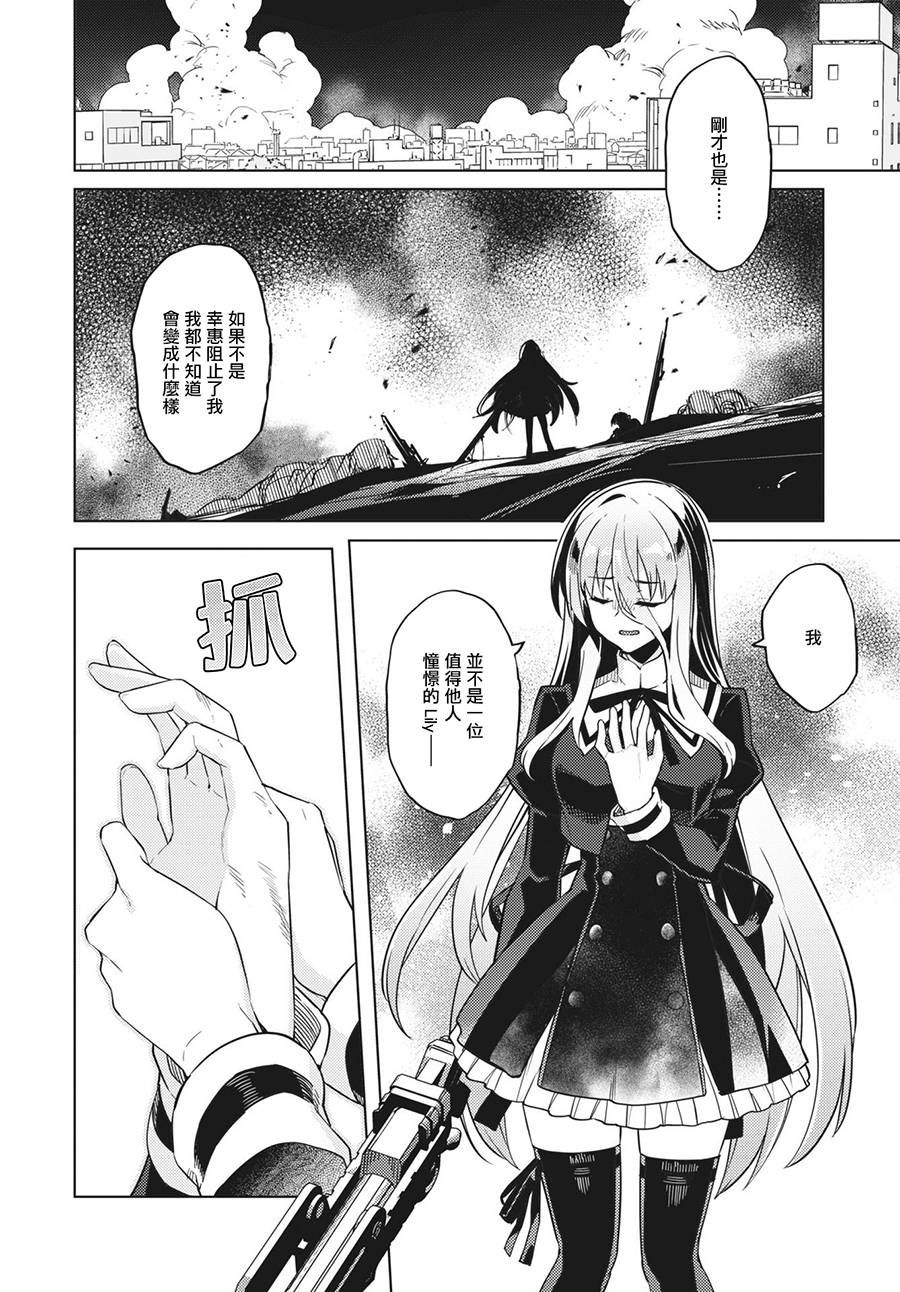 《Assault LILY League of Gardens -full bloom-》漫画最新章节第20话免费下拉式在线观看章节第【16】张图片