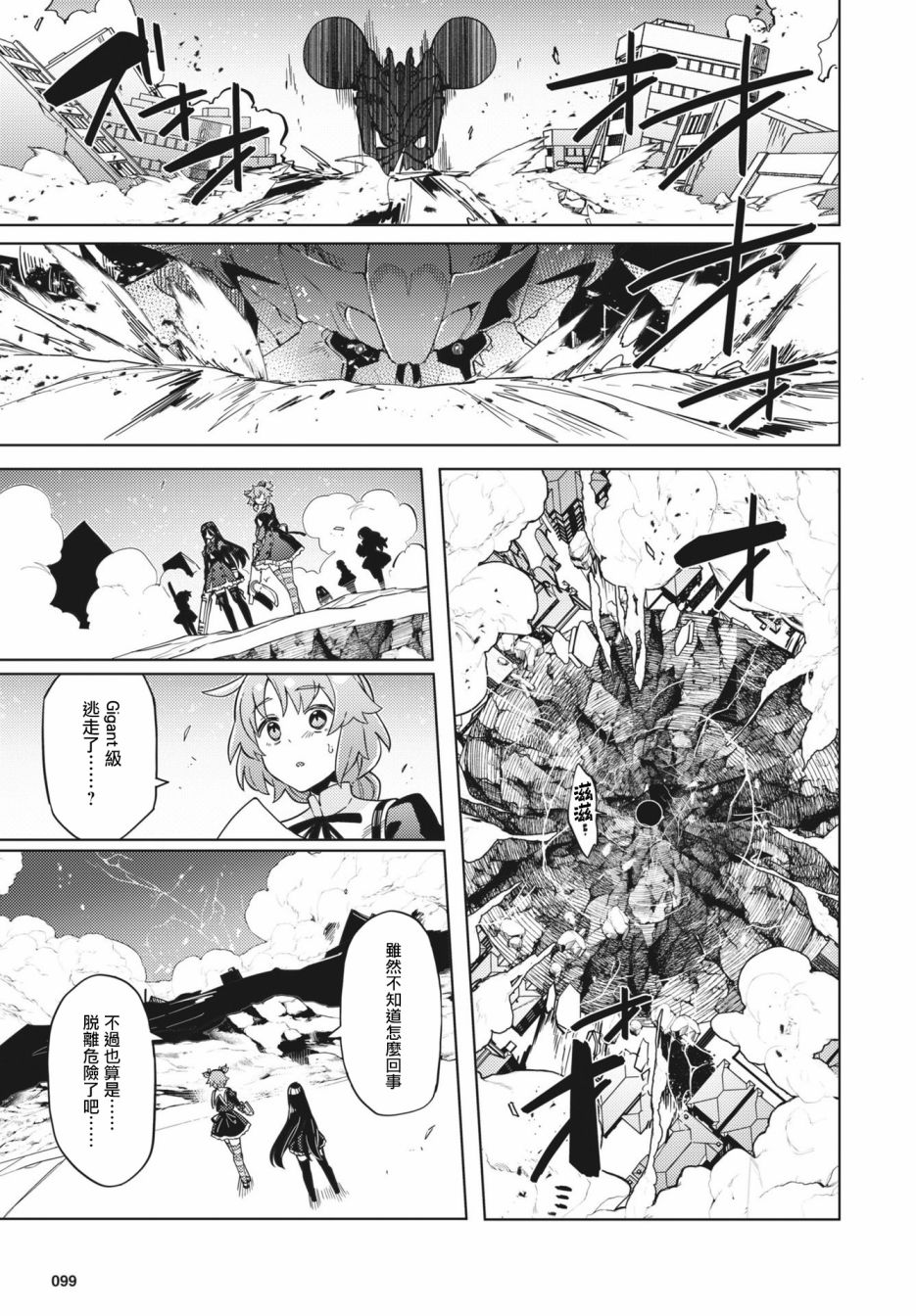 《Assault LILY League of Gardens -full bloom-》漫画最新章节第23话免费下拉式在线观看章节第【7】张图片