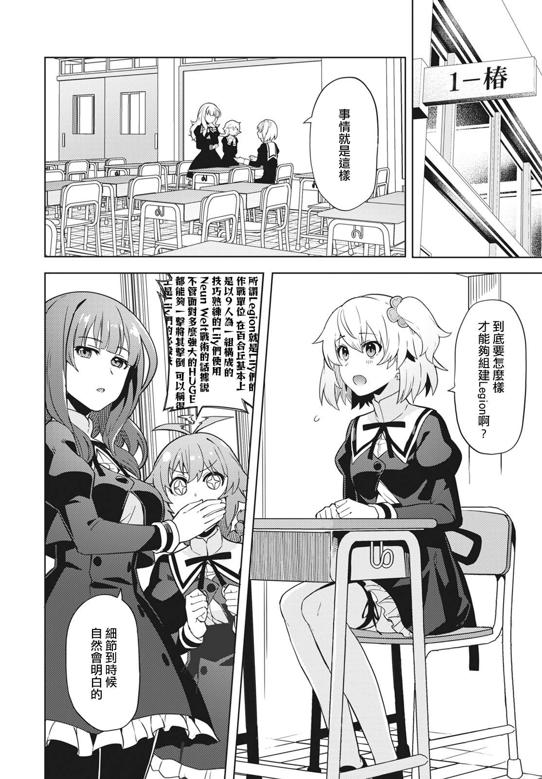 《Assault LILY League of Gardens -full bloom-》漫画最新章节第6话免费下拉式在线观看章节第【6】张图片