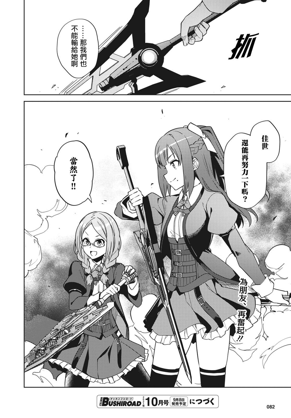 《Assault LILY League of Gardens -full bloom-》漫画最新章节第13话免费下拉式在线观看章节第【22】张图片