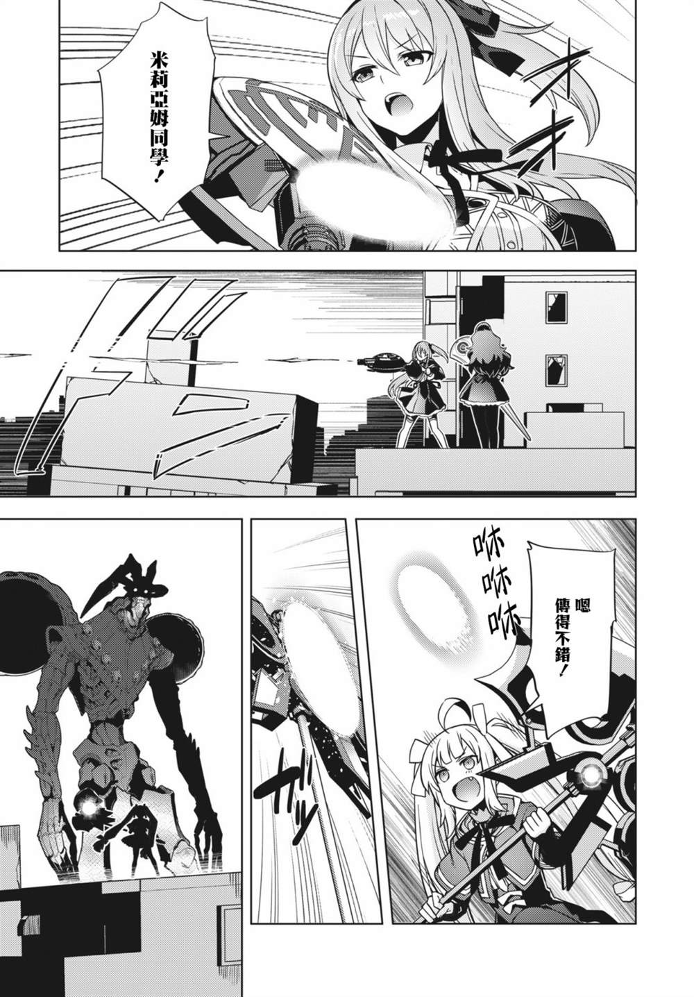 《Assault LILY League of Gardens -full bloom-》漫画最新章节第19话免费下拉式在线观看章节第【7】张图片