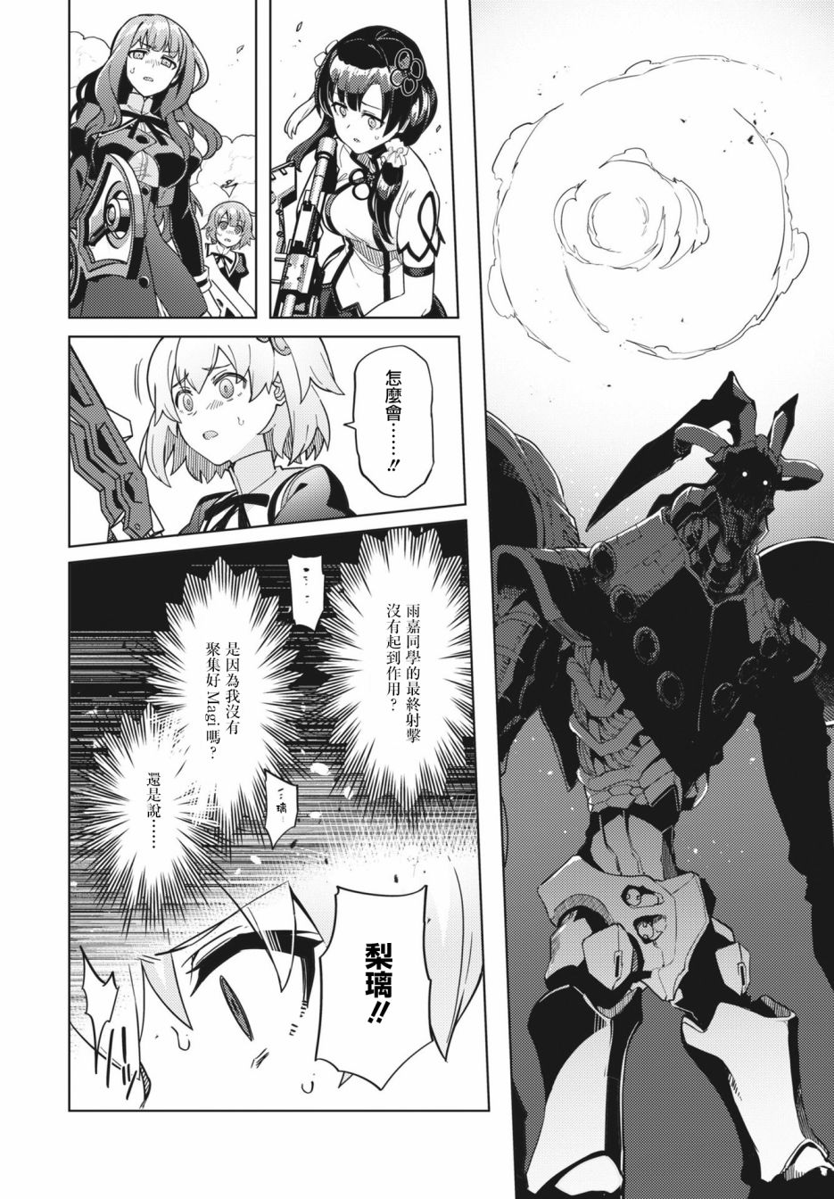 《Assault LILY League of Gardens -full bloom-》漫画最新章节第23话免费下拉式在线观看章节第【4】张图片