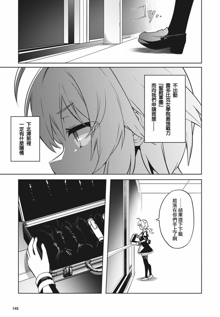 《Assault LILY League of Gardens -full bloom-》漫画最新章节插曲免费下拉式在线观看章节第【13】张图片