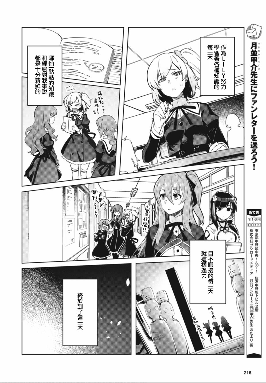 《Assault LILY League of Gardens -full bloom-》漫画最新章节第1话免费下拉式在线观看章节第【29】张图片