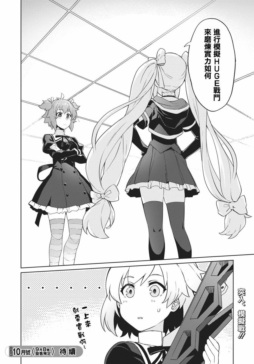 《Assault LILY League of Gardens -full bloom-》漫画最新章节第2话免费下拉式在线观看章节第【28】张图片