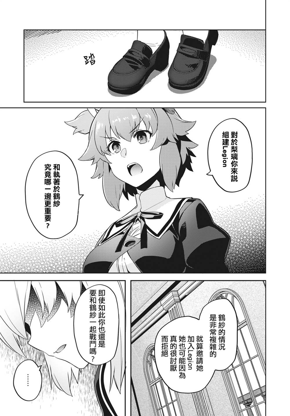 《Assault LILY League of Gardens -full bloom-》漫画最新章节第7话免费下拉式在线观看章节第【15】张图片