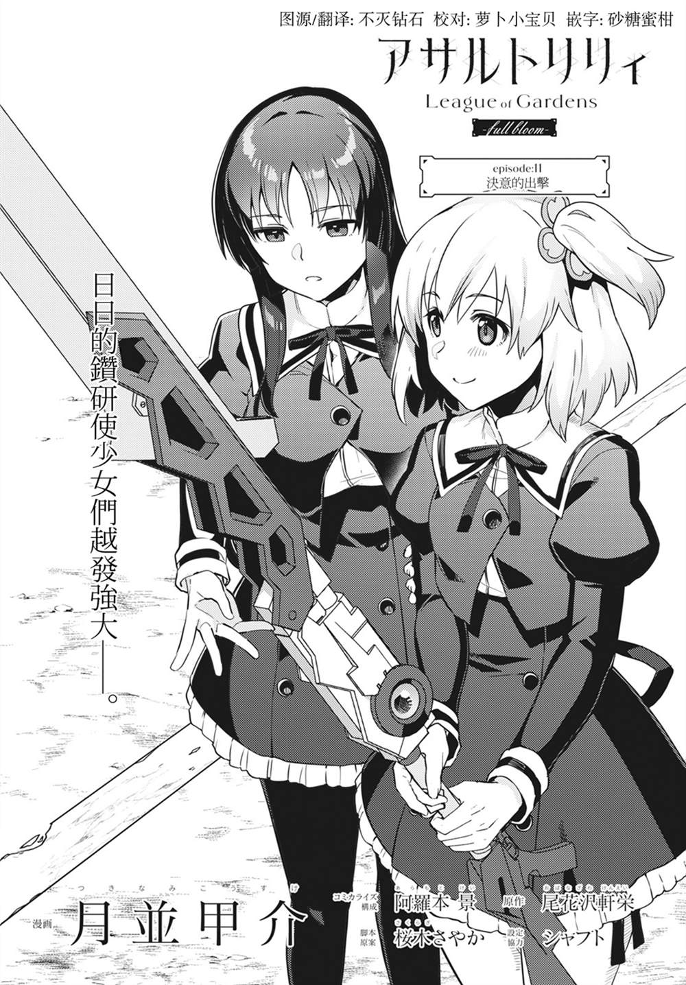 《Assault LILY League of Gardens -full bloom-》漫画最新章节第11话免费下拉式在线观看章节第【2】张图片