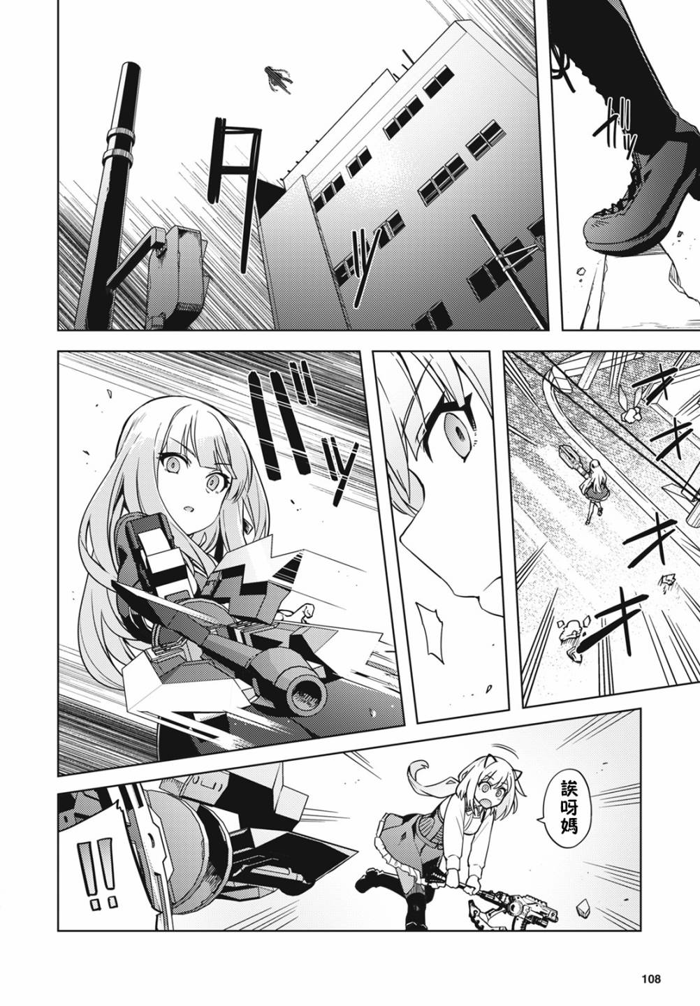 《Assault LILY League of Gardens -full bloom-》漫画最新章节第14话免费下拉式在线观看章节第【4】张图片