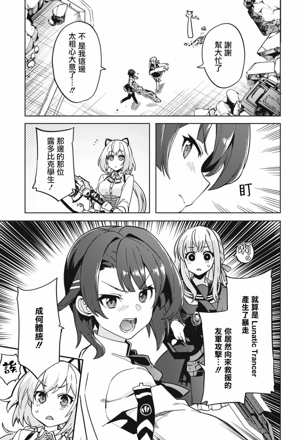 《Assault LILY League of Gardens -full bloom-》漫画最新章节第14话免费下拉式在线观看章节第【11】张图片