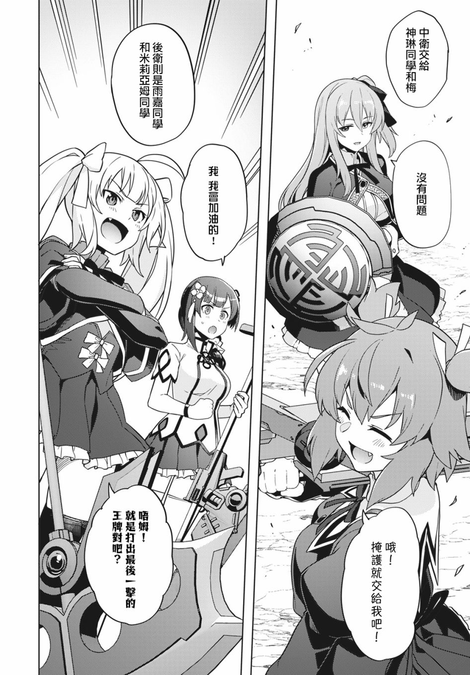 《Assault LILY League of Gardens -full bloom-》漫画最新章节第12话免费下拉式在线观看章节第【17】张图片