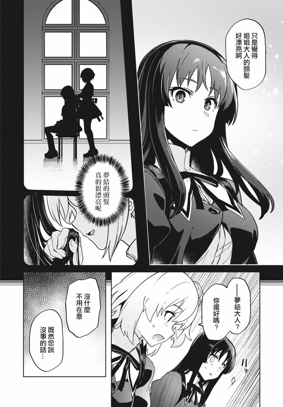 《Assault LILY League of Gardens -full bloom-》漫画最新章节第12话免费下拉式在线观看章节第【3】张图片