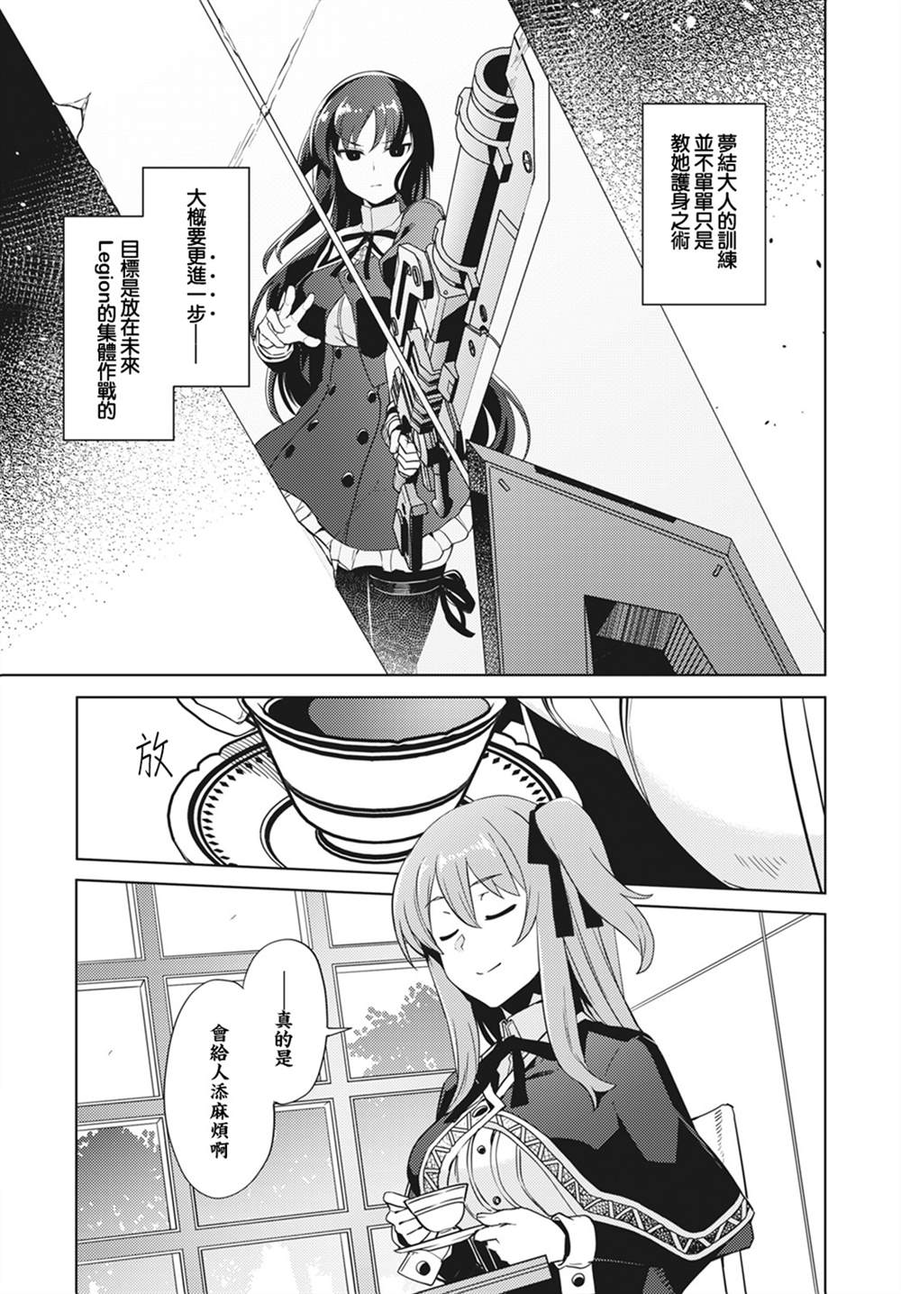 《Assault LILY League of Gardens -full bloom-》漫画最新章节第10话免费下拉式在线观看章节第【15】张图片