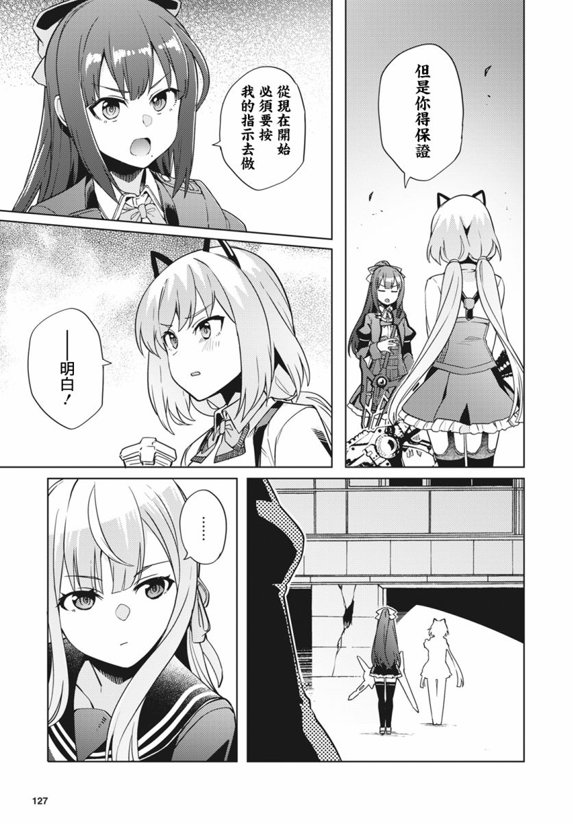 《Assault LILY League of Gardens -full bloom-》漫画最新章节第15话免费下拉式在线观看章节第【21】张图片