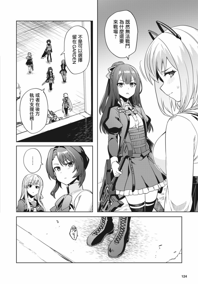 《Assault LILY League of Gardens -full bloom-》漫画最新章节第15话免费下拉式在线观看章节第【18】张图片