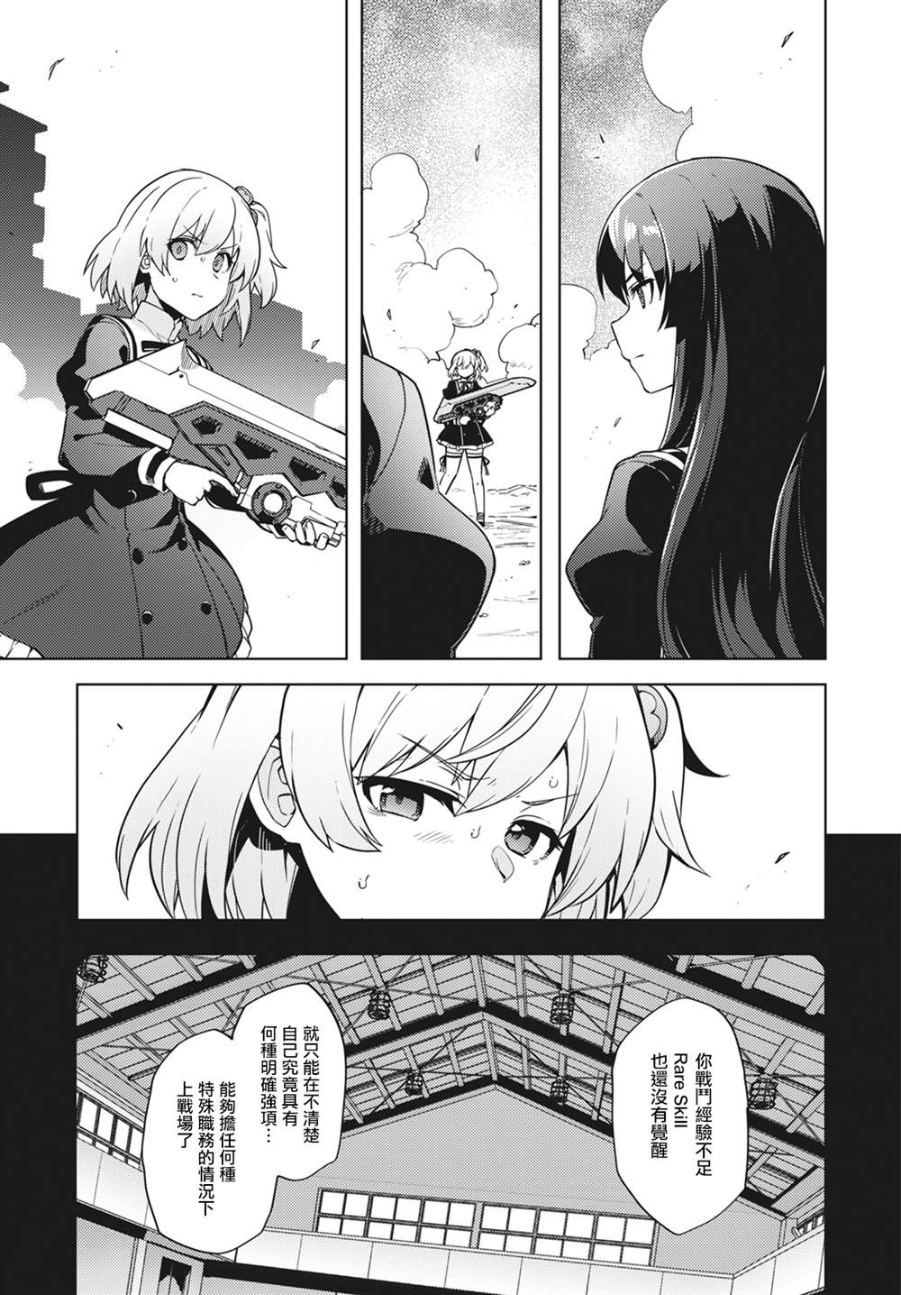 《Assault LILY League of Gardens -full bloom-》漫画最新章节第16话免费下拉式在线观看章节第【19】张图片