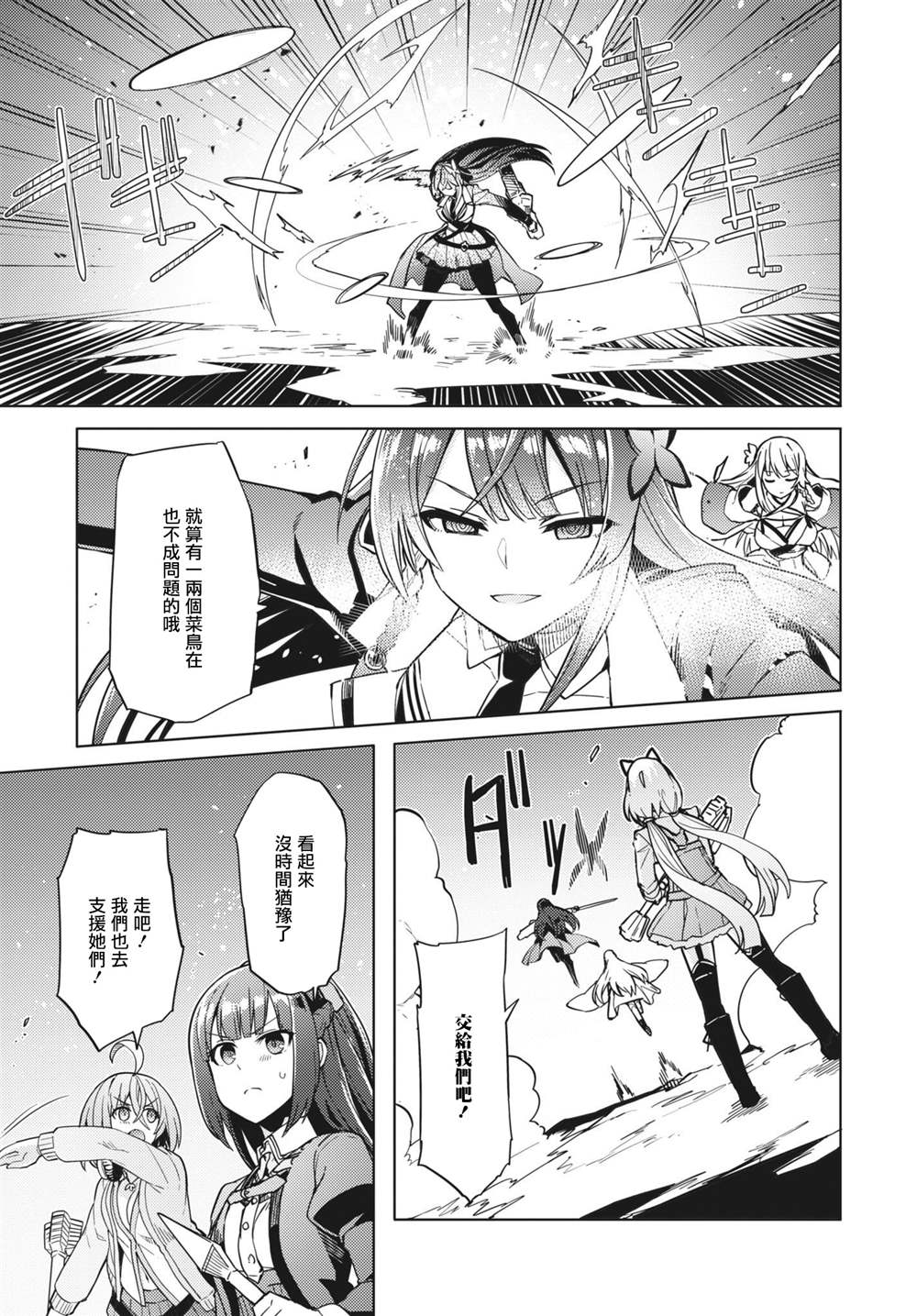 《Assault LILY League of Gardens -full bloom-》漫画最新章节第22话免费下拉式在线观看章节第【7】张图片