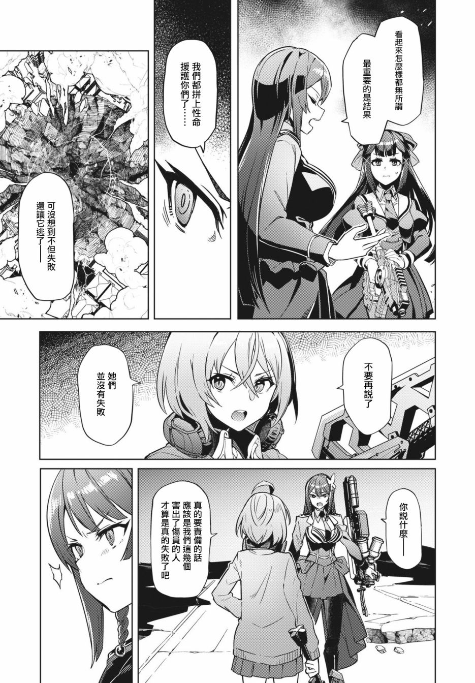 《Assault LILY League of Gardens -full bloom-》漫画最新章节第23话免费下拉式在线观看章节第【11】张图片
