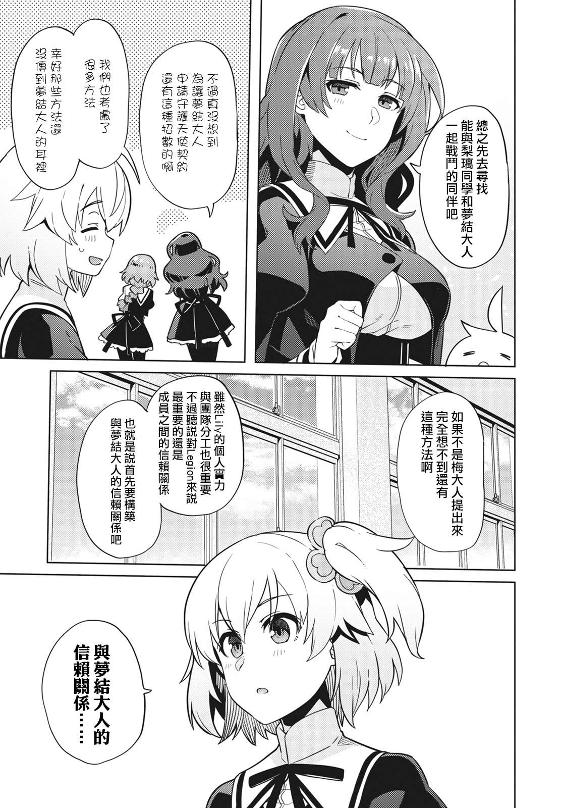 《Assault LILY League of Gardens -full bloom-》漫画最新章节第6话免费下拉式在线观看章节第【7】张图片