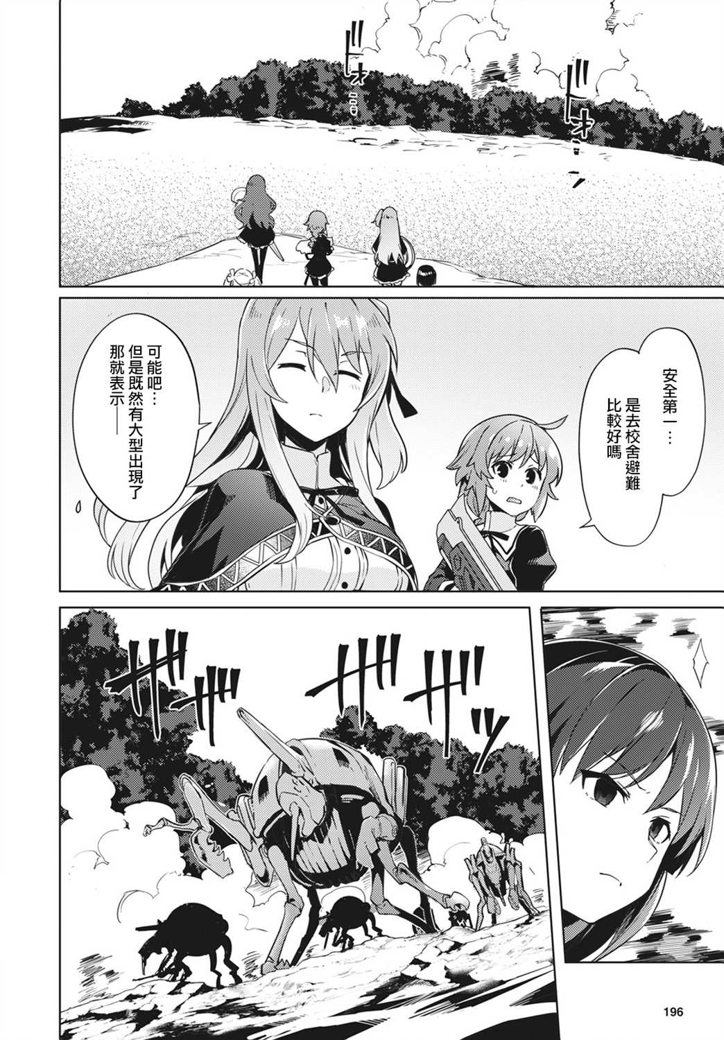 《Assault LILY League of Gardens -full bloom-》漫画最新章节第3话免费下拉式在线观看章节第【22】张图片