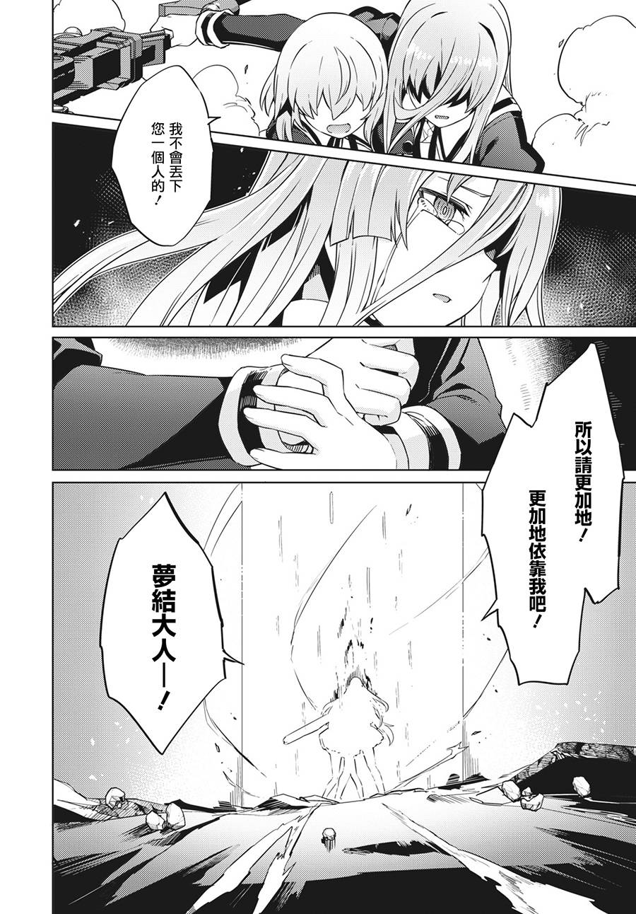 《Assault LILY League of Gardens -full bloom-》漫画最新章节第20话免费下拉式在线观看章节第【12】张图片