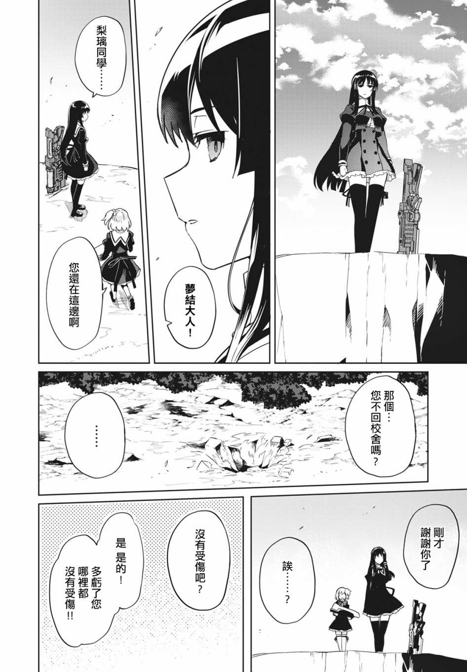 《Assault LILY League of Gardens -full bloom-》漫画最新章节第4话免费下拉式在线观看章节第【24】张图片