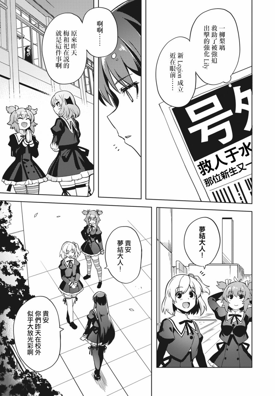 《Assault LILY League of Gardens -full bloom-》漫画最新章节第9话免费下拉式在线观看章节第【10】张图片