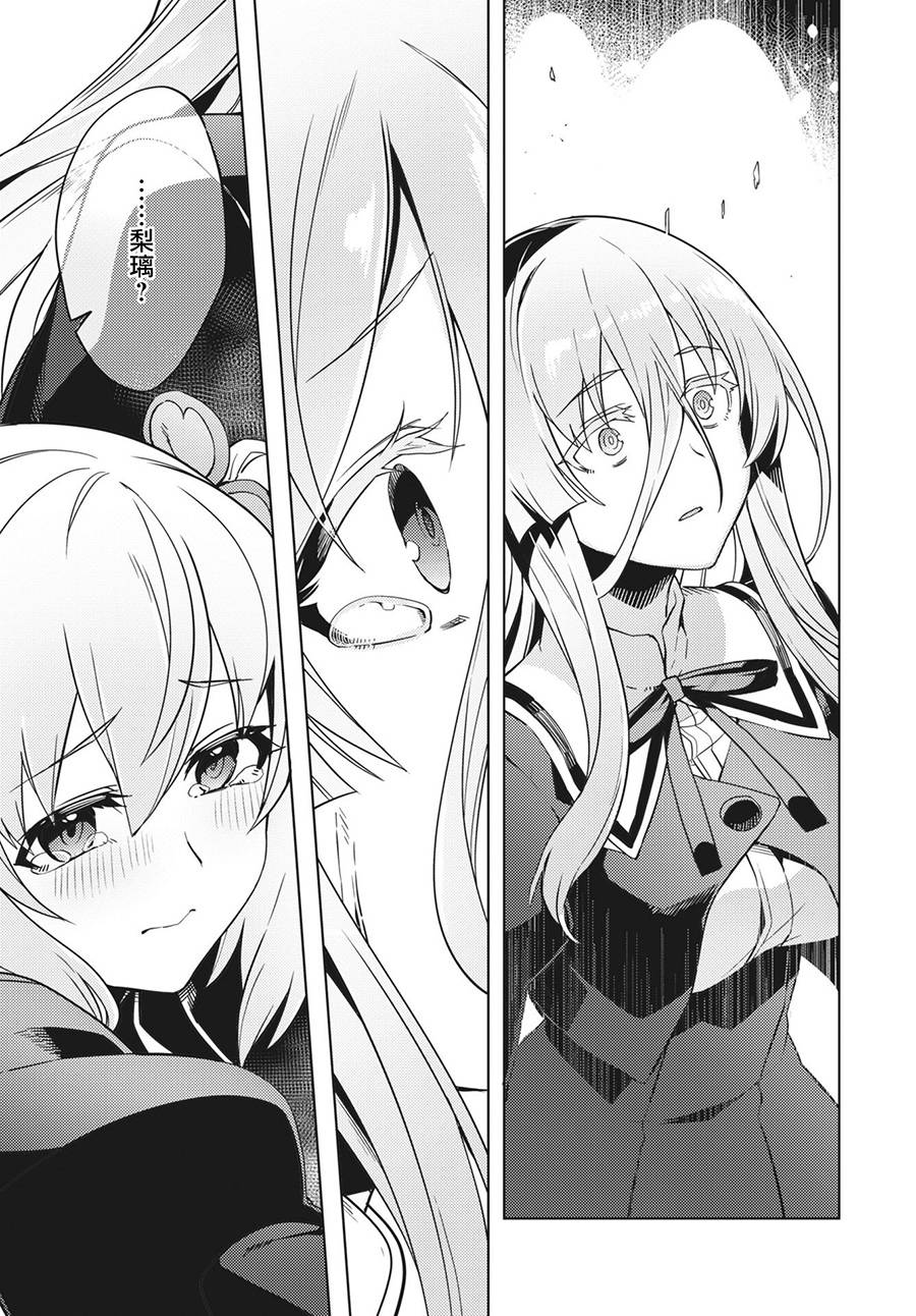 《Assault LILY League of Gardens -full bloom-》漫画最新章节第20话免费下拉式在线观看章节第【13】张图片