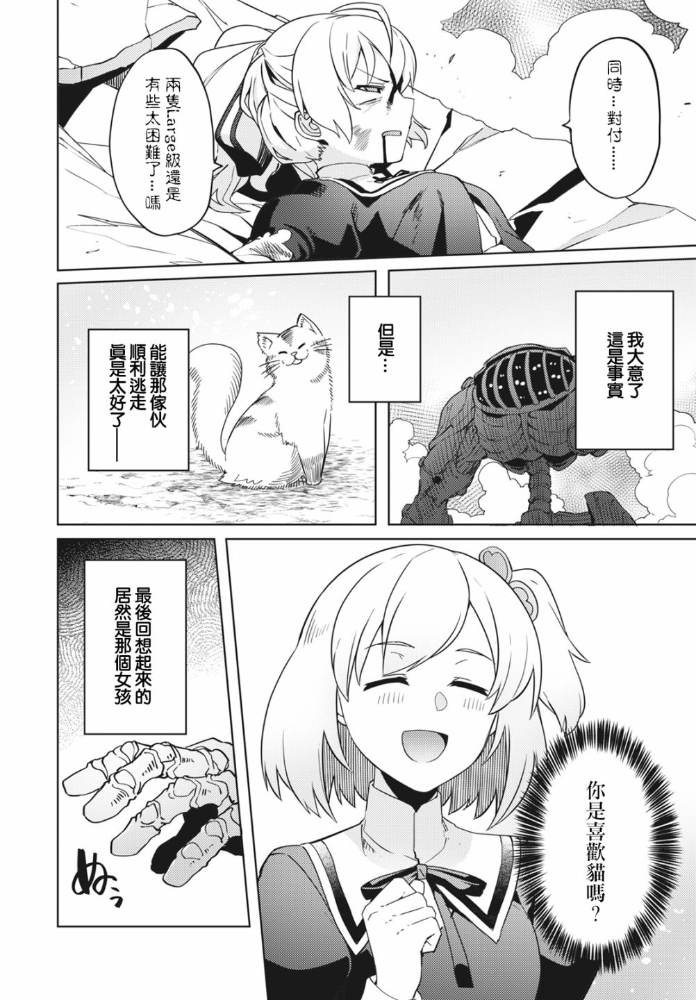 《Assault LILY League of Gardens -full bloom-》漫画最新章节第8话免费下拉式在线观看章节第【17】张图片