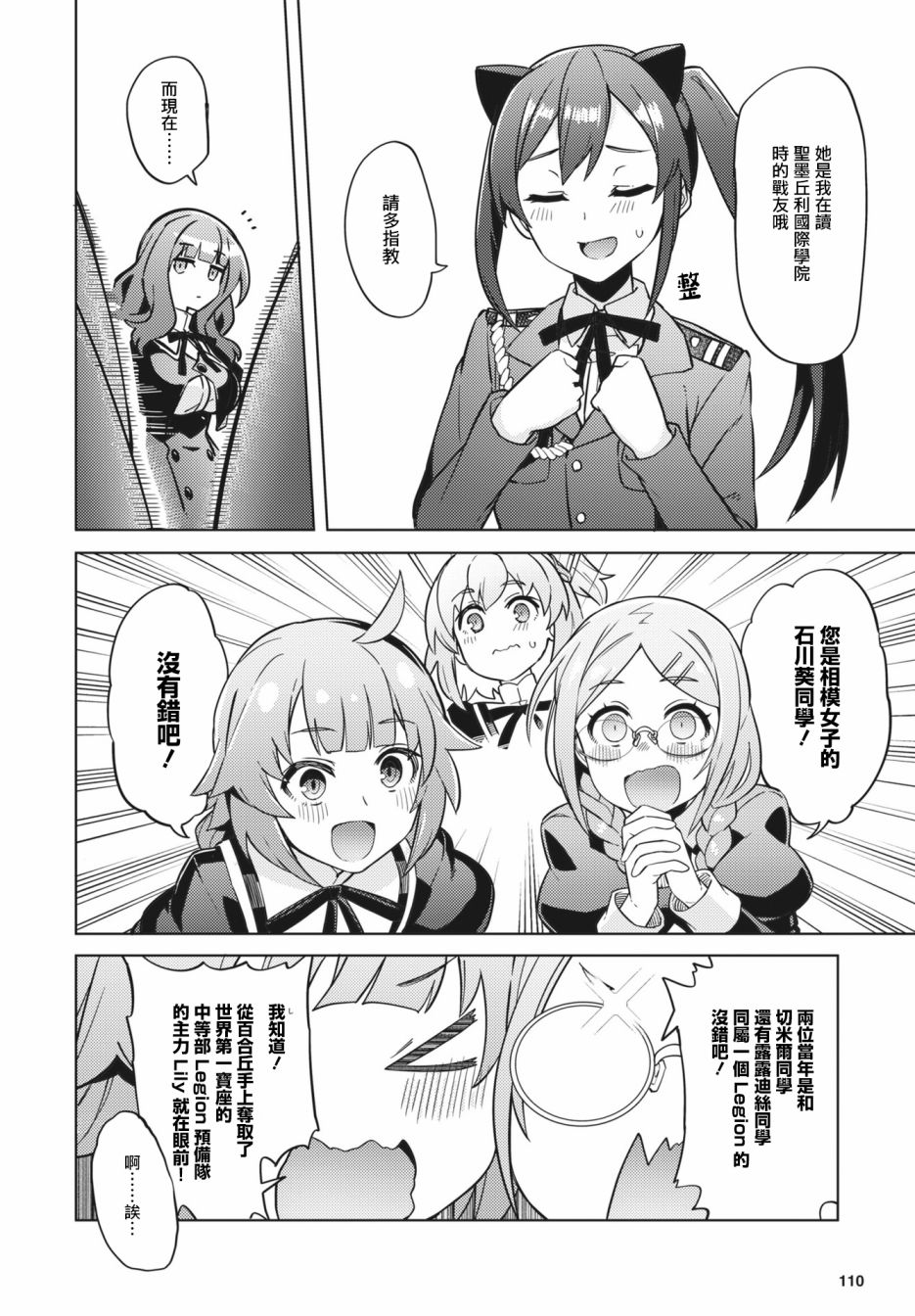 《Assault LILY League of Gardens -full bloom-》漫画最新章节第23话免费下拉式在线观看章节第【18】张图片