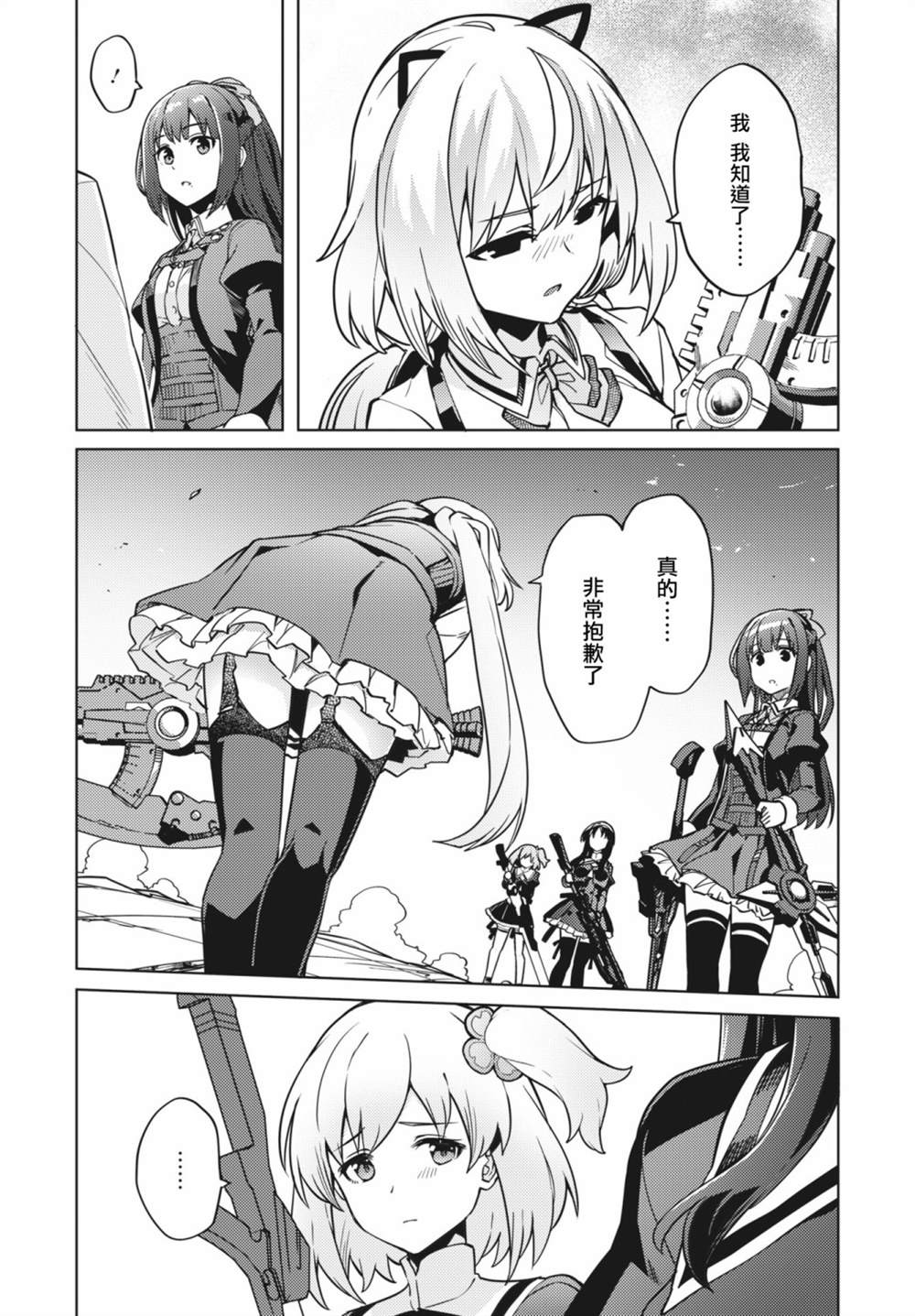 《Assault LILY League of Gardens -full bloom-》漫画最新章节第18话免费下拉式在线观看章节第【15】张图片