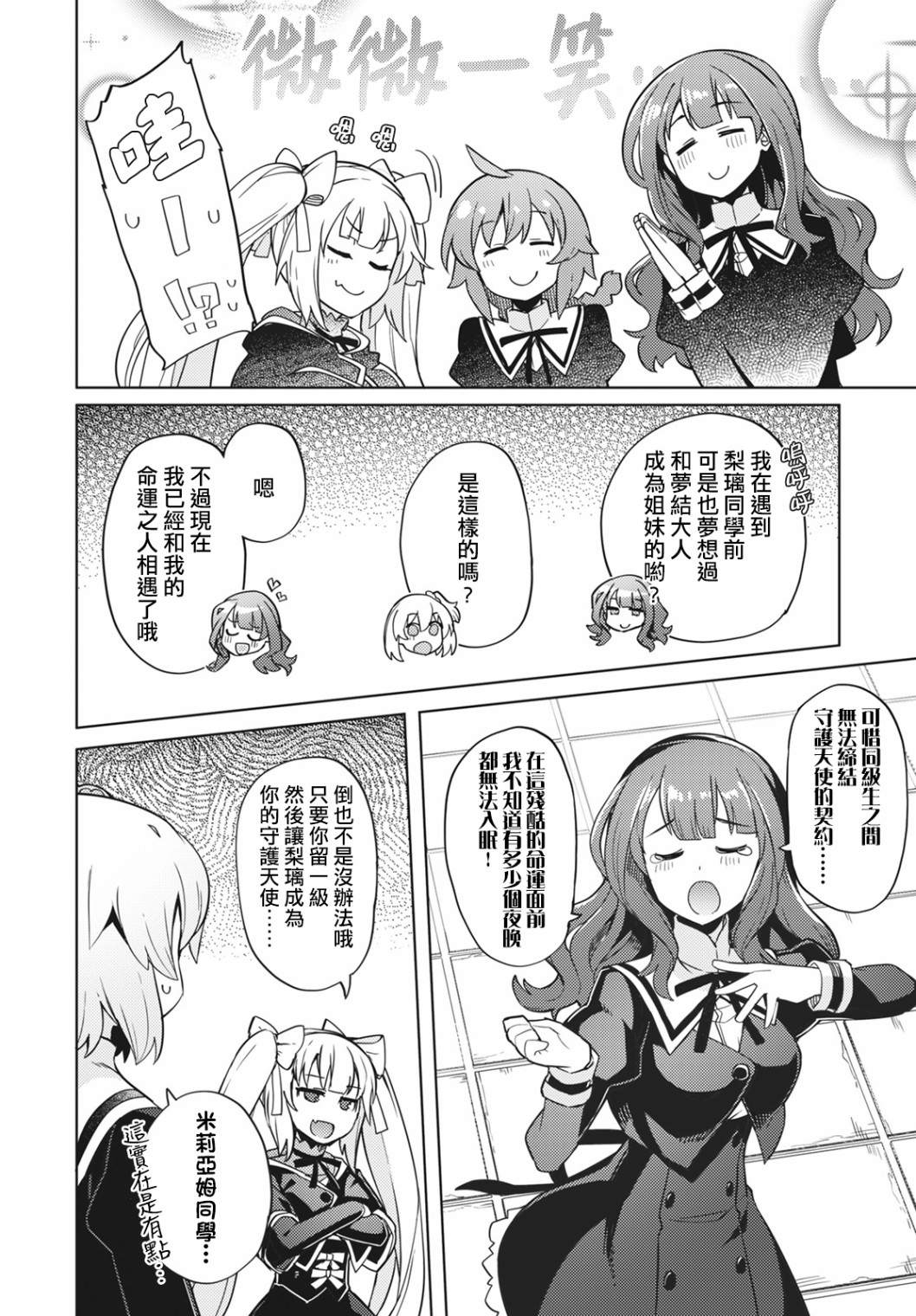 《Assault LILY League of Gardens -full bloom-》漫画最新章节第5话免费下拉式在线观看章节第【8】张图片