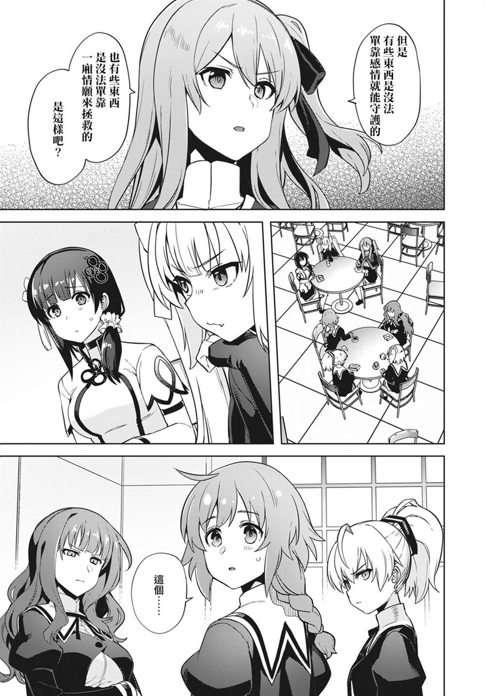 《Assault LILY League of Gardens -full bloom-》漫画最新章节第10话免费下拉式在线观看章节第【9】张图片